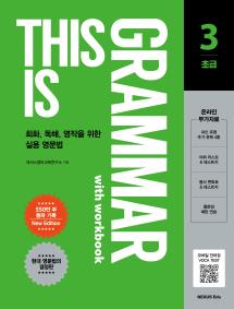 This is Grammar 초급 3